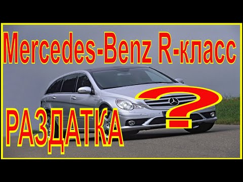 Видео: Mercedes Benz R-class W251 . Раздатка, коробка раздаточная. Снятие и ремонт.