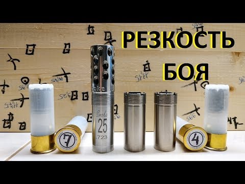 Видео: Резкость боя разными сужениями. Kicks smoke и штатные сужения.