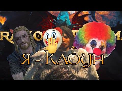 Видео: ОБЗОР Dragon's Dogma: Dark Arisen - Я СТАЛ КЛОУНОМ