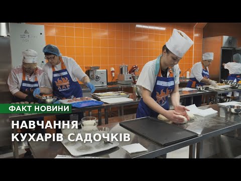 Видео: Кухарі чернігівських садочків підвищили кваліфікацію у Кулінарному хабі