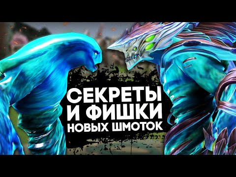 Видео: 5 УДИВИТЕЛЬНЫХ СЕКРЕТОВ И ФАКТОВ О НОВЫХ ШМОТКАХ COLLECTOR'S CACHE | DOTA 2