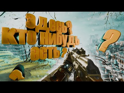 Видео: ЗДЕСЬ КТО НИБУДЬ ЕСТЬ? ► Metro Exodus #3