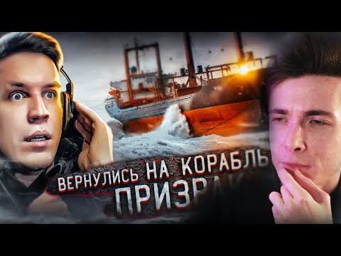 Видео: ХЕСУС РАЗОБЛАЧИЛ МАСЛЕННИКОВА: УЖАСНАЯ НОЧЬ НА ЗАБРОШЕННОМ КОРАБЛЕ ПРИЗРАКЕ * Я ИСПЫТАЛ ШОК *