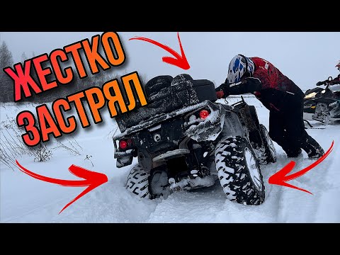 Видео: ЖЕСТКО ЗАСТРЯЛ НА КВАДРОЦИКЛЕ BRP OUTLANDER 650!!/ ЛЮТЫЕ ТРАВЕРСЫ НА СНЕГОХОДЕ BRP LYNX BOONDOCKER!!