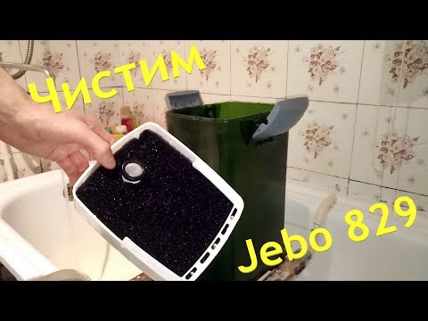 Видео: Внешний аквариумный фильтр Jebo 829 | Чистка и обслуживание