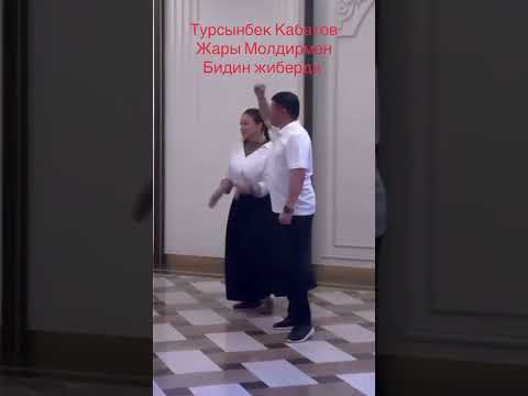 Видео: Тұрсынбек Қабатов биді жіберді 😍 Қайрат Әділгерей #тұрсынбекқабатов #би #қайратәділгерей