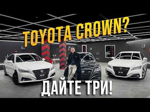 Видео: TOYOTA CROWN 220 🔥 ДАЙТЕ ТРИ✅ ЗАДНИЙ ПРИВОД УЙДЁТ В ИСТОРИЮ⁉️