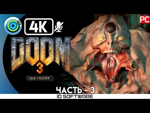 Видео: DOOM 3: BFG | Прохождение без комментариев #3— [Узел связи] 100% | #BLACKRINSLER