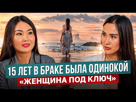 Видео: «Женщина под ключ»: Ошибка женщины - не вовремя сделать пластику? / Айнура Сагынбаева