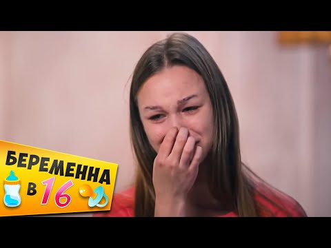 Видео: БЕРЕМЕННА В 16 ► Полюбила ГОПНИКА
