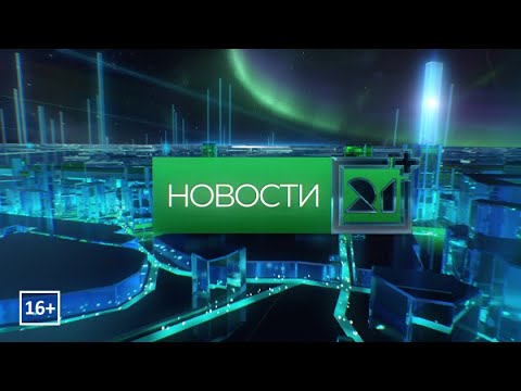 Видео: Дневные новости от 26 июля