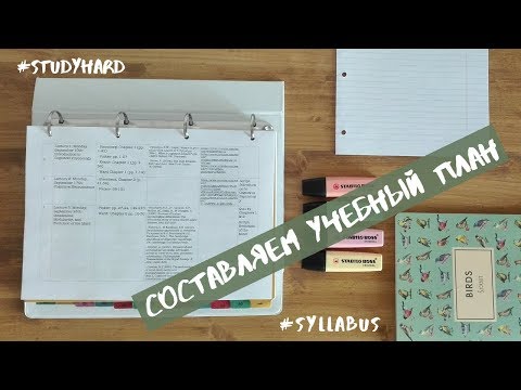 Видео: Формирую папку и создаю учебный план