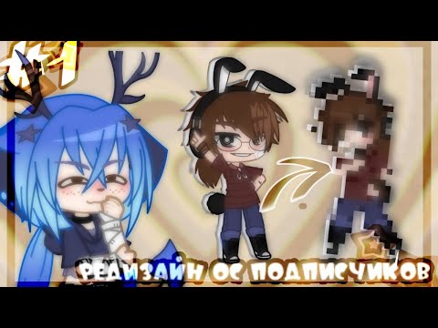 Видео: 🎈РЕДИЗАЙН ОС ПОДПИСЧИКОВ 🎈#1