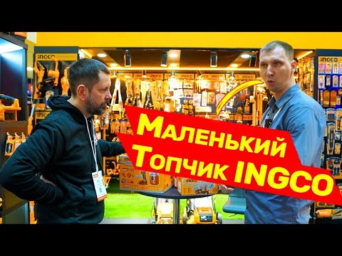 Видео: Новинки Инструмента INGCO Выставка MITEX