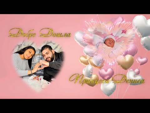 Видео: Добре Дошла, Дениса - гр Лом 2025 г.