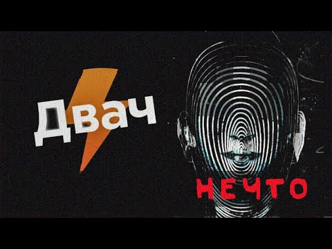 Видео: ЖУТКИЕ ТРЕДЫ С ДВАЧА 2024