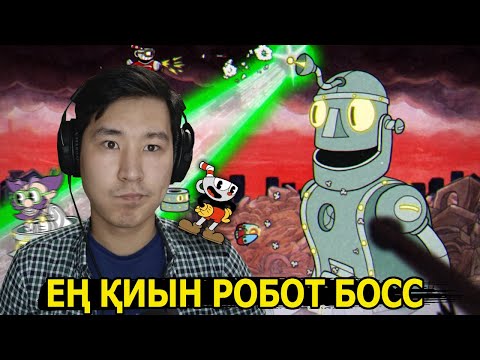 Видео: ЕҢ ҚИЫН РОБОТ БОСС 🤖