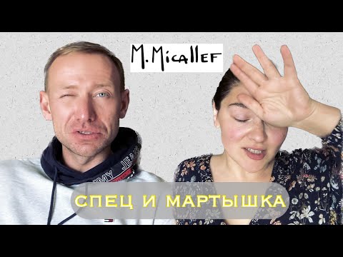 Видео: Таня, Саня и Мишаня - большой обзор Micallef
