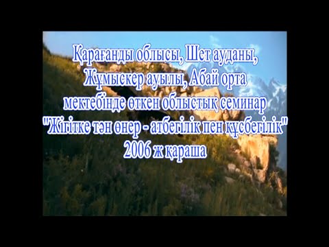 Видео: "Жігітке тән өнер - атбегілік пен құсбегілік" атты семинары. Әр қазақ жігіті көру керек.