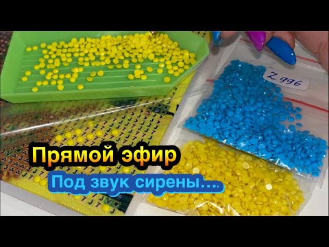 Видео: Сирена, воздушная атака … Выстояли!!!! Прямой эфир - как успокоительная таблетка 💙💛