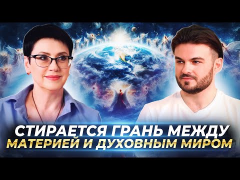 Видео: ПРОИСХОДИТ ЗАГРУЗКА НОВОЙ КРИСТАЛЛИЧЕСКОЙ МАТРИЦЫ, КОТОРАЯ СТИРАЕТ СТАРЫЕ ПРОГРАММЫ— ОЛЬГА УСПЕНСКАЯ