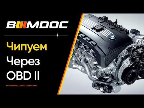 Видео: Как чипануть BMW F/G серии через ODB2?