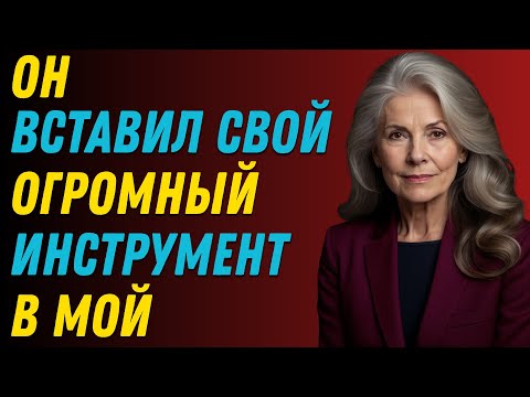 Видео: Мой босс ждал меня у лифта — вы не поверите, что произошло!