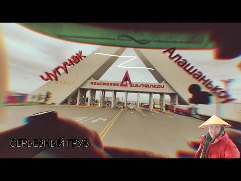 Видео: Загрузка в Китае. Ночной Движ  колонной. APS.Jenty.PRIMUM . Работа дальнобойщиком на кругах 