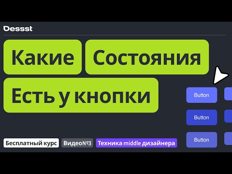 Видео: Видео №3. Figma. Завершаем кнопку с передовыми техниками