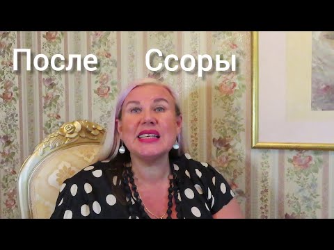Видео: Как ведут себя Финские мужчины ??? Ссора и примирение ,,, Как закончить ссориться ???