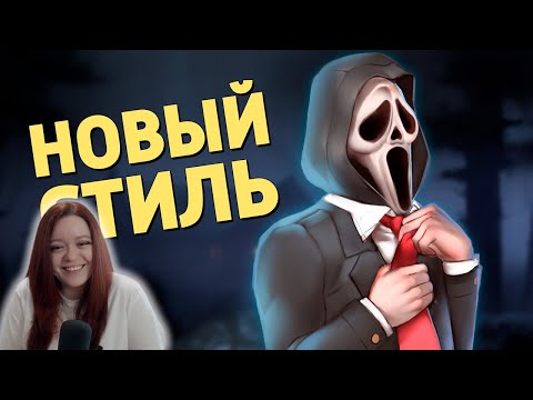 Видео: Новый стиль /Dead by Daylight - Денис Карамышев Реакция
