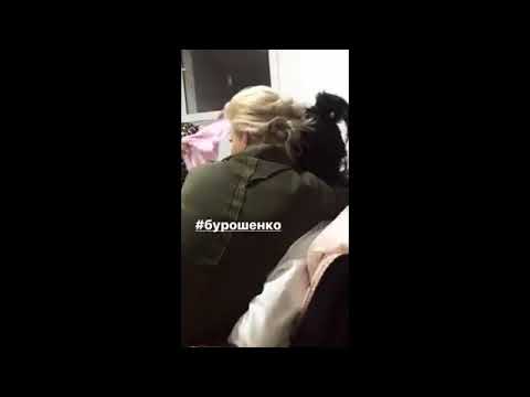 Видео: Бурошенко💓
