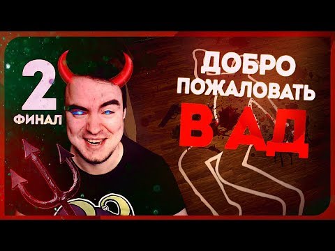 Видео: Silent Descent #2 ● Финал. Неожиданно адский, зачот!)