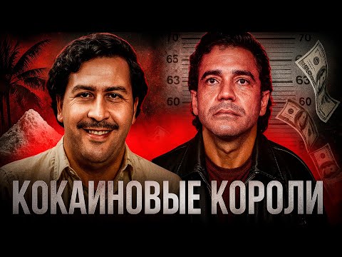 Видео: Как картель Пабло Эскобара навсегда изменил общество.