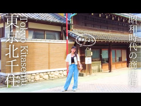 Видео: [Влог] Торговый район Китасенджу, Токио, включая японскую беседу