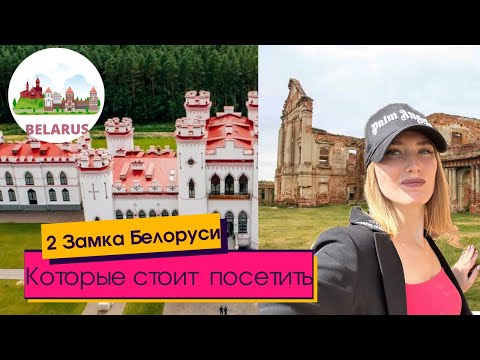 Видео: Дворец Пусловских/Развалины Ружанского замка-Почему их обязательно стоит посетить?