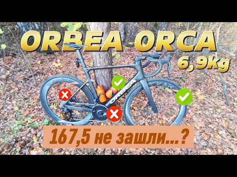 Видео: Orbea Orca после 6500км | Короткие шатуны и колёса Exar DB508 Ultra