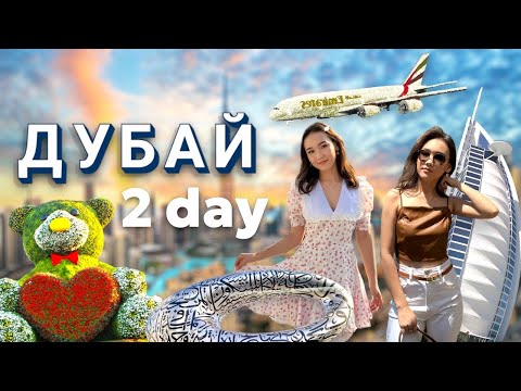 Видео: DUBAI VLOG:Дубайдағы 2-ші күніміз,СИТИ ТУР,Гүлдер бағы,Мадинат Джумейра,Глобал вилладж🌸☀️🥳