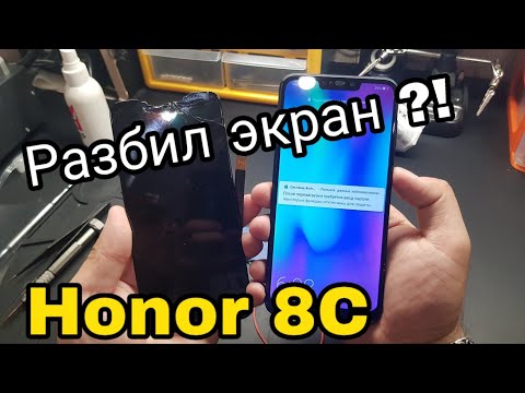 Видео: Honor 8C замена экрана | Honor 8c lcd repair |honor 8c разбит дисплей frd l14