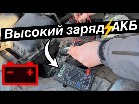 Видео: Перезаряд автомобильного генератора/АКБ.Где искать причину.Приора