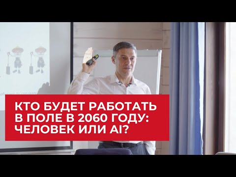 Видео: Как собрать достоверные данные на поле: ЧЕЛОВЕК против ИИ | Агроном | Сергий Ризанов