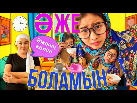 Видео: 24САҒАТ ӘЖЕ БОЛАМЫН👵🏻☕️👜👛🧶👩🏻‍🦯#челлендж