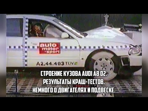 Видео: Информативный ролик об Audi A8 D2 от производителя.