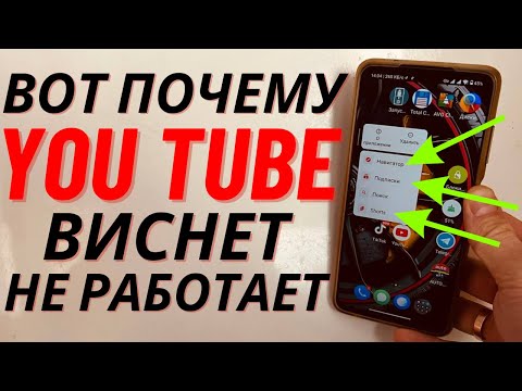 Видео: Что делать если не Работает и Зависает YouTube?