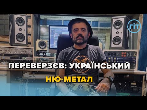 Видео: Василь Переверзєв з новим проєктом "Прозак" тримає фанатів у тонусі | ГІТ