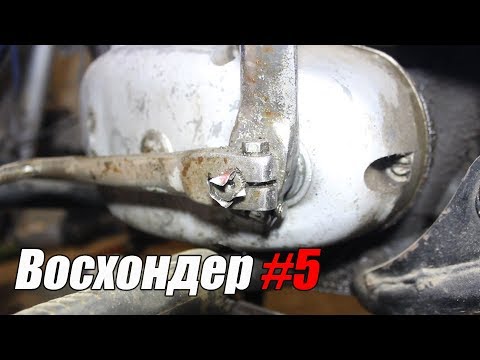 Видео: Восход 2М - Ремонт ножки КПП , к выезду готов !!.