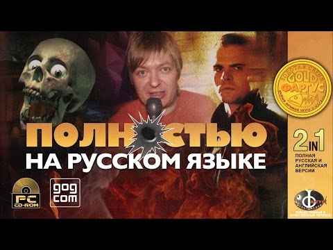 Видео: GOG.com. Полностью на русском языке [репортаж]