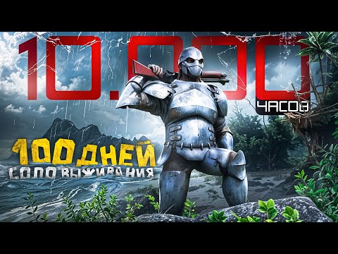 Видео: Как 10,000 Часов Соло Уничтожил ARK PvP сервер..