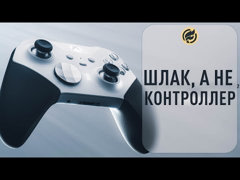 Видео: Не покупай Xbox elite controller!✅