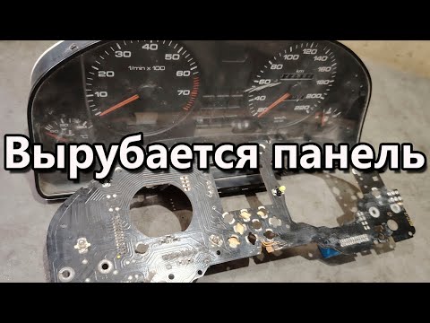 Видео: Почему не работает приборка на Audi 80?